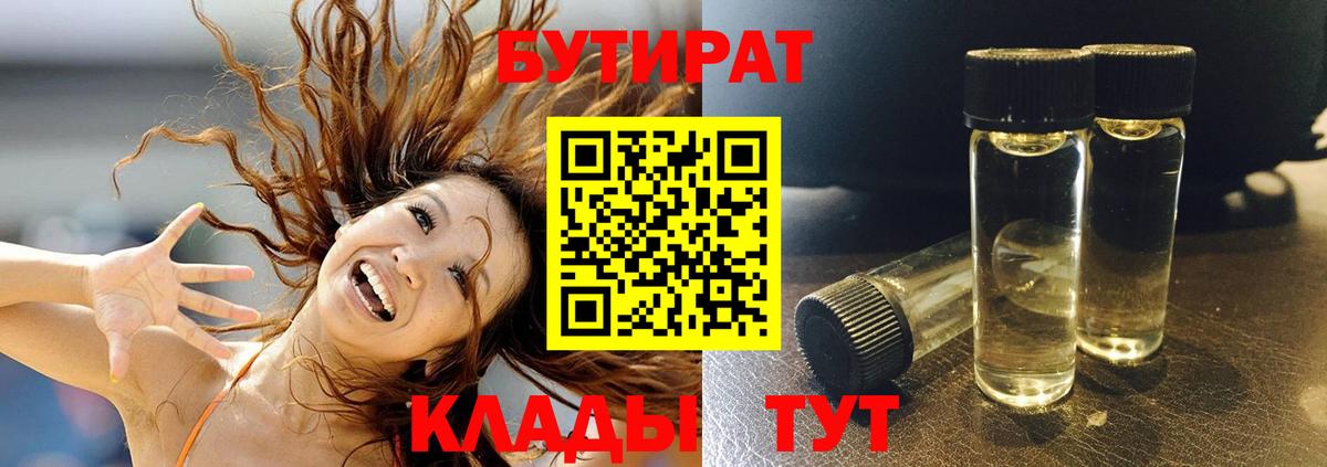 Евпатория  Бутират бутик  Вход с VPN 