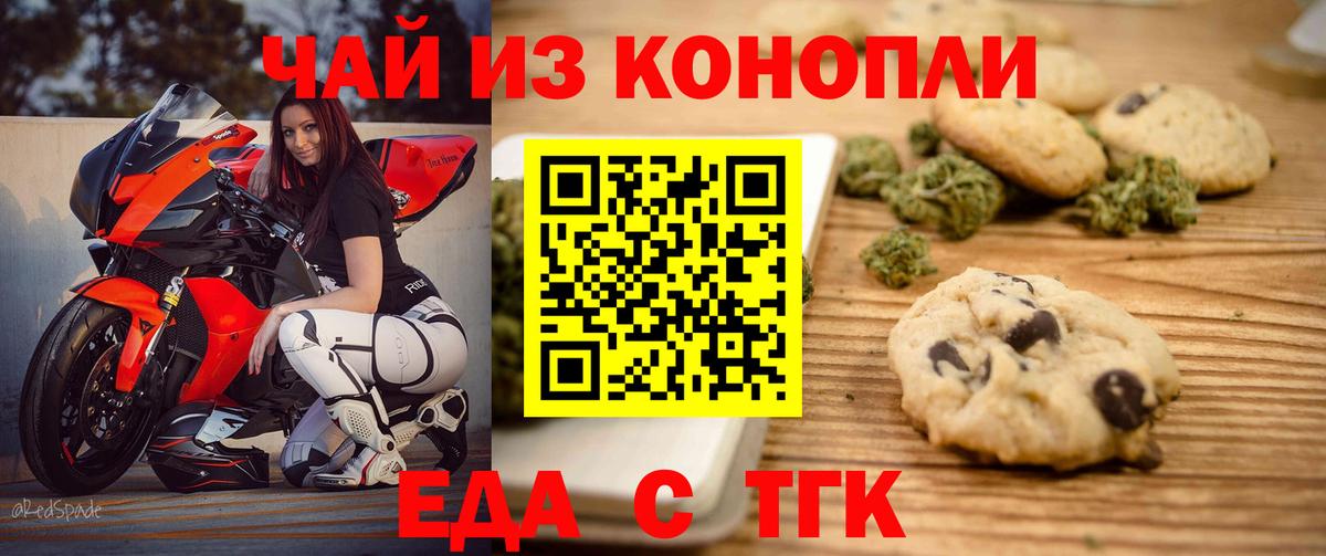 Еда ТГК конопля  Вход с VPN  Евпатория 