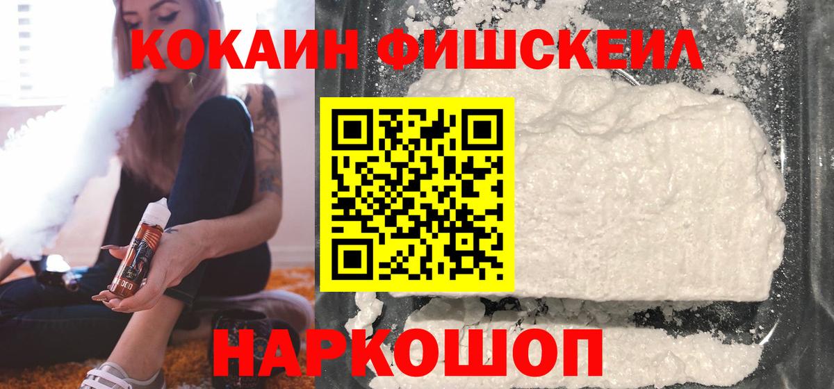 Евпатория  Кокаин FishScale  Вход с VPN  КОКАИН Fish Scale 
