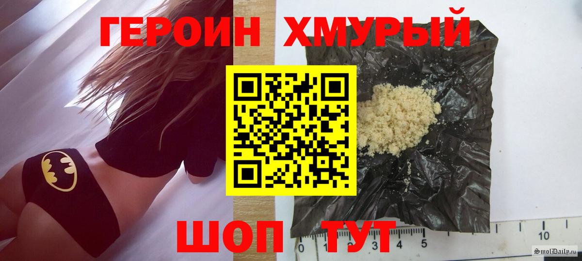 ГЕРОИН белый  Вход с VPN  Евпатория 