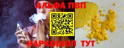 альфа пвп Мариинск