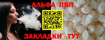 альфа пвп Мариинск