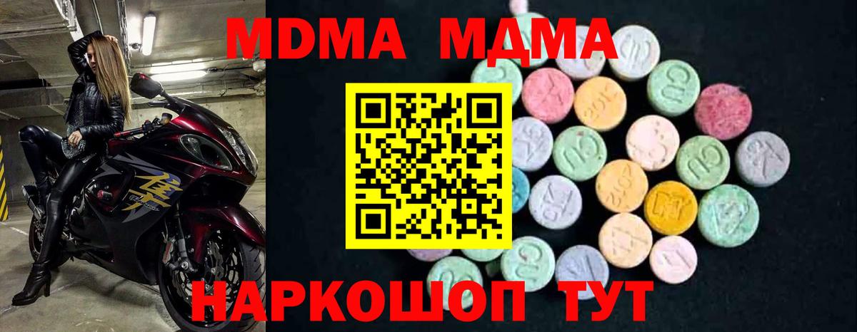 МДМА кристаллы  MDMA  Вход с VPN  Евпатория  MDMA Molly 