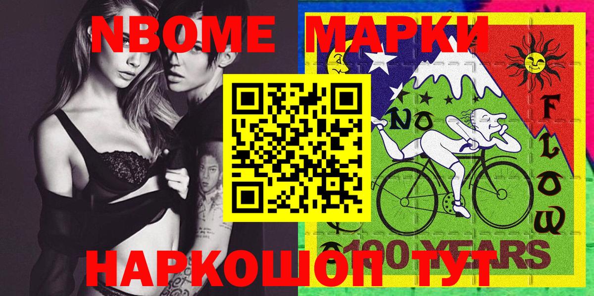 Евпатория  Марки N-bome 1,5мг  Марки 25I-NBOMe  Вход с VPN  Марки N-bome 1,5мг 